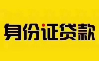 上海个人私借空放当场拿钱-上海个人借钱上门放款-上海个人小额信用贷款