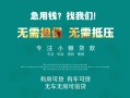 上海个人私借短借-上海个人贷款只要身份证贷款-上海个人民间私借