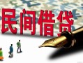 上海个人哪里有民间借贷-上海个人身份证小额贷款-上海个人短借个人