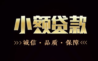 上海个人民间无抵押借钱-上海个人私借空放先息后本-上海个人小额贷款当天放款