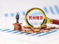 上海个人信用贷款哪家好-上海个人哪里有民间借贷-上海个人空放