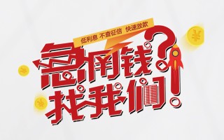 上海个人水钱-上海个人私人空放-上海个人社保信用贷款