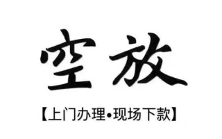上海个人借钱当天放款-上海个人快速借钱-上海个人私人创业贷款