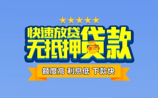 上海个人社保信用贷款-上海个人民间借贷无抵押-上海个人无抵押贷款