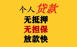 上海个人民间借贷私人放款-上海个人私人身份证借私借-上海个人短借短拆