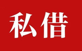 上海个人个人借贷不查征信-上海个人私借短借-上海个人民间借贷私人放款