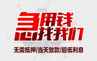 上海个人私借空放当场拿钱-上海个人应急贷款-上海个人民间私人借贷