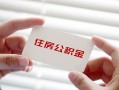 上海个人个人放贷-上海个人民间借贷无视黑白-上海个人民间借贷当天下款