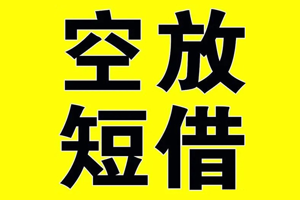 上海个人借贷-上海个人私人私借-上海个人地区短借-第1张图片-成都私人借钱服务中心 上海个人借贷-上海个人私人私借-上海个人地区短借-第1张图片-成都私人借钱服务中心