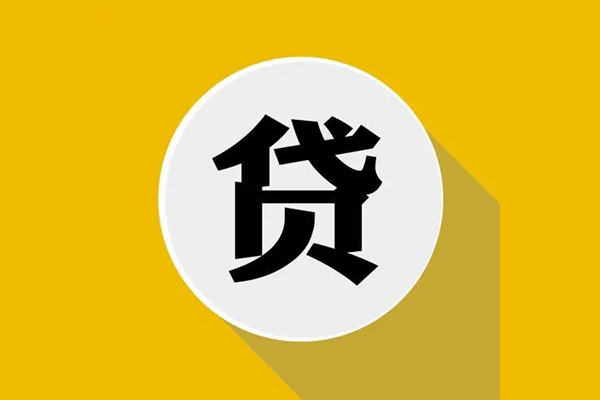 上海个人民间借贷款-上海个人空借放款-上海个人地区身份证贷款-第1张图片-成都私人借钱服务中心 上海个人民间借贷款-上海个人空借放款-上海个人地区身份证贷款-第1张图片-成都私人借钱服务中心