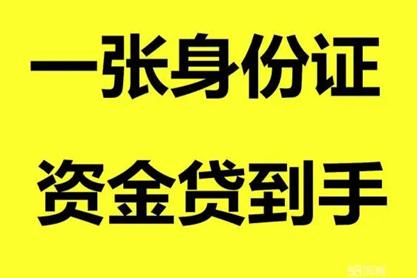 上海个人借钱急用钱-上海个人民间短借-上海个人无抵押短借-第1张图片-成都私人借钱服务中心 上海个人借钱急用钱-上海个人民间短借-上海个人无抵押短借-第1张图片-成都私人借钱服务中心