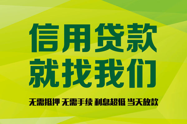 上海个人私借空放直接上门-上海个人小额私人借贷-上海个人私人借钱-第1张图片-成都私人借钱服务中心 上海个人私借空放直接上门-上海个人小额私人借贷-上海个人私人借钱-第1张图片-成都私人借钱服务中心
