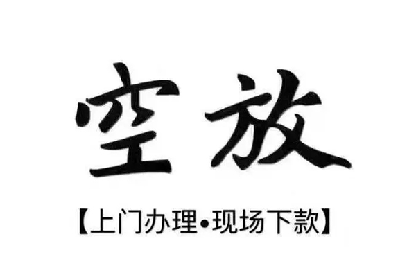 上海个人借钱当天放款-上海个人快速借钱-上海个人私人创业贷款-第1张图片-成都私人借钱服务中心 上海个人借钱当天放款-上海个人快速借钱-上海个人私人创业贷款-第1张图片-成都私人借钱服务中心