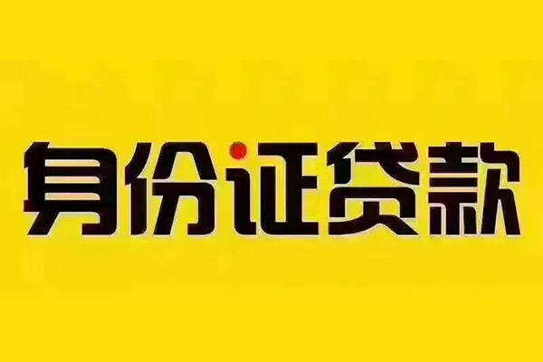 上海个人私借空放当场拿钱-上海个人借钱上门放款-上海个人小额信用贷款-第1张图片-成都私人借钱服务中心 上海个人私借空放当场拿钱-上海个人借钱上门放款-上海个人小额信用贷款-第1张图片-成都私人借钱服务中心